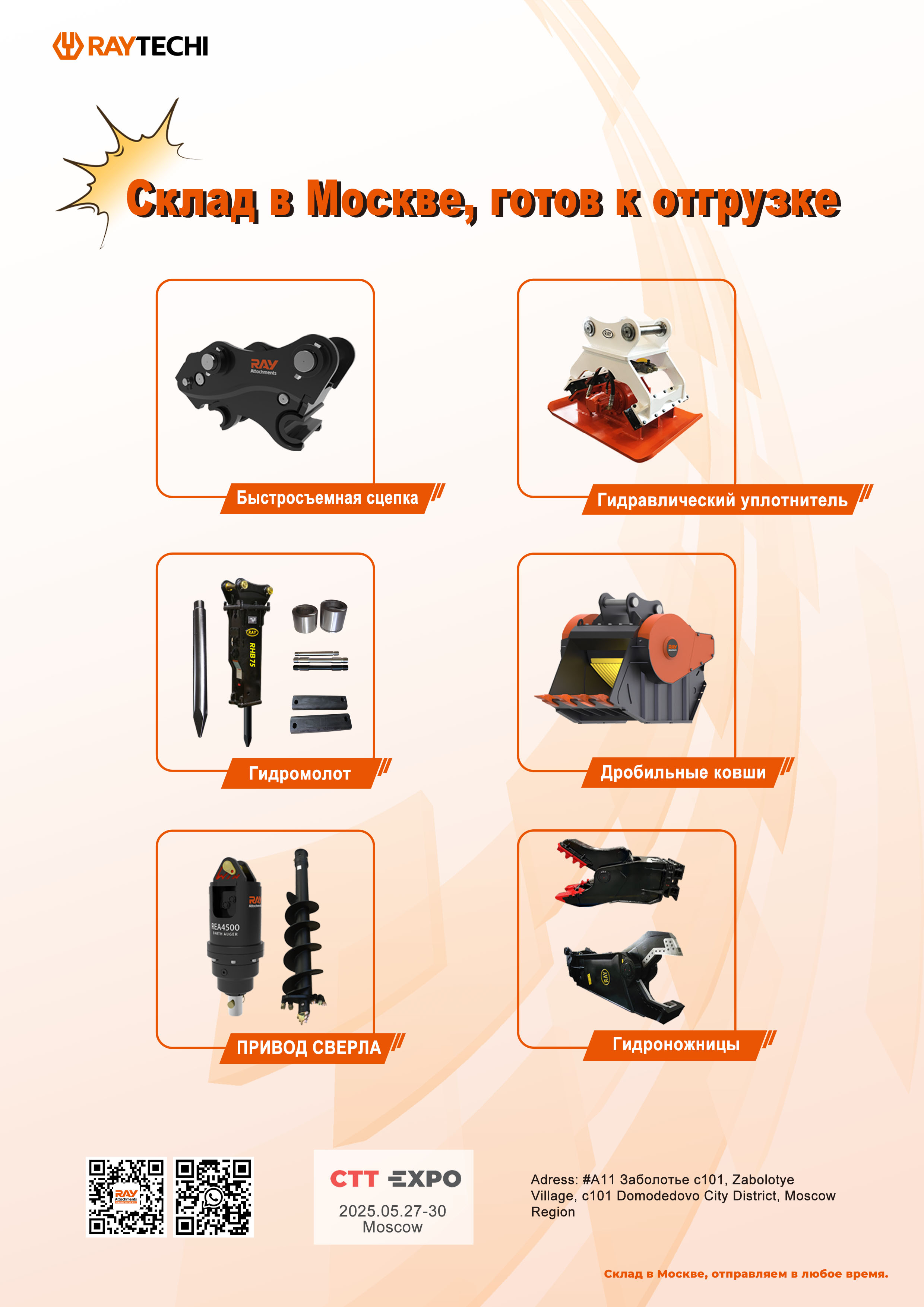2025 CTT-RAY Attachments
